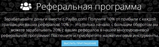 Program rujukan PayBis